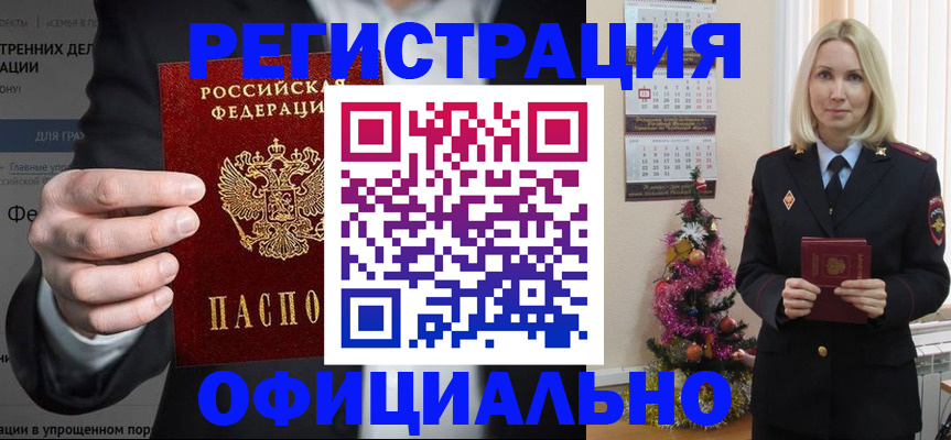 прописка в Котельниче