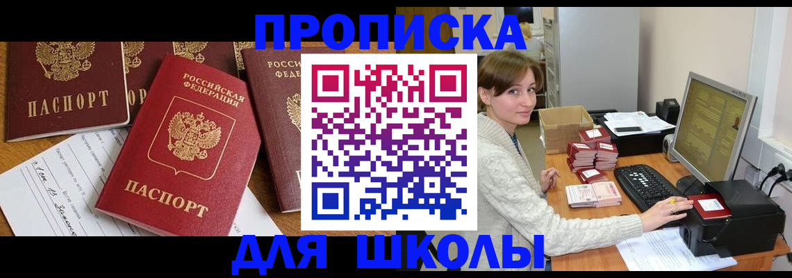 регистрация для школы в Котельниче