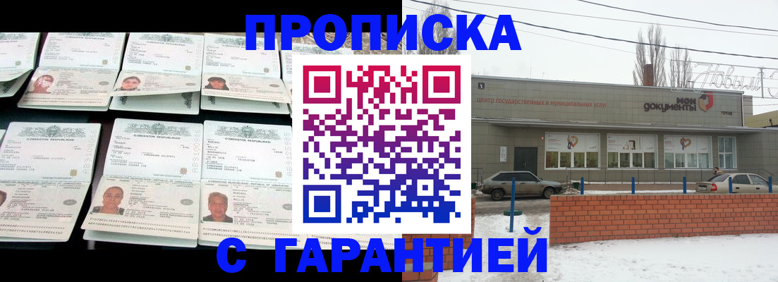 временная регистрация гарантия в Котельниче