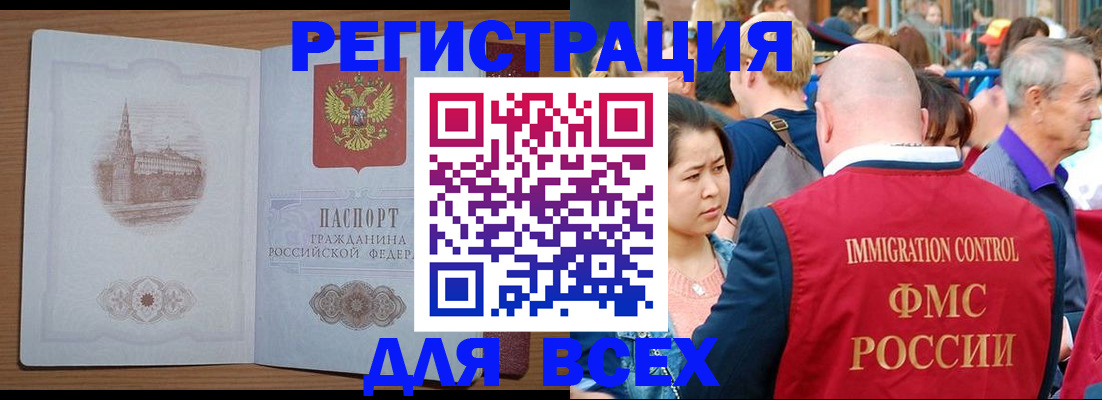 временная регистрация для всех в Котельниче