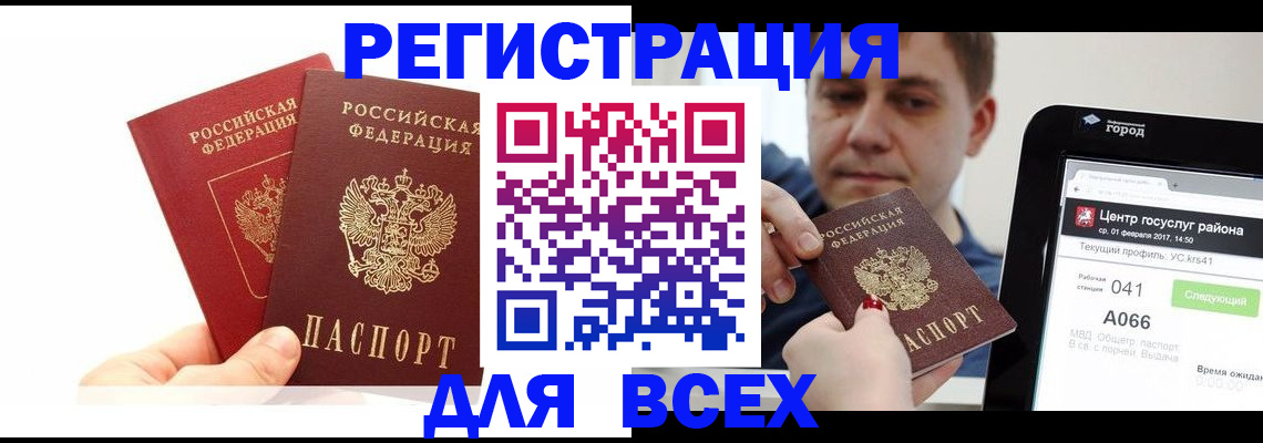 временная регистрация для школы в Котельниче