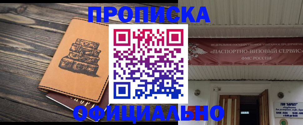 временная регистрация надежно в Котельниче