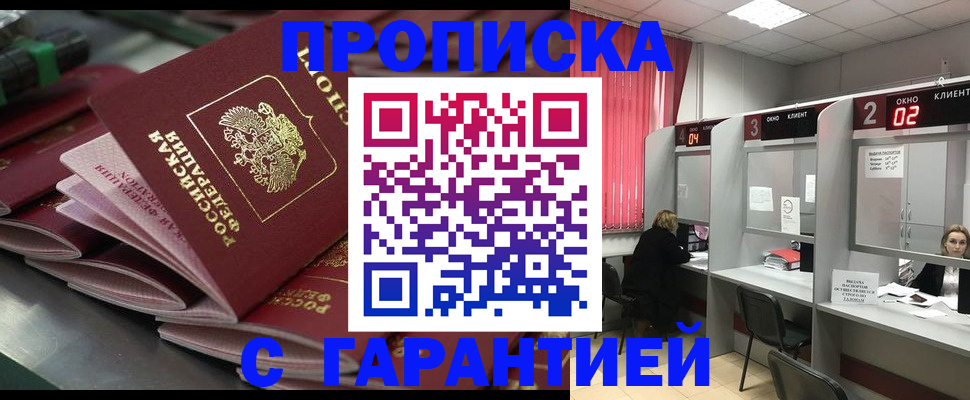 временная регистрация надежно в Котельниче