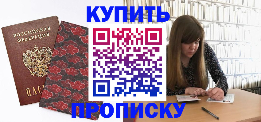 прописка для кредита в Котельниче