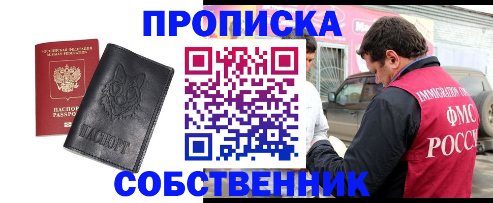 временная регистрация законно в Котельниче